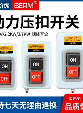 压扣开关BS230B BS216B BS211B动力开关压扣启动器TBSN-315 330