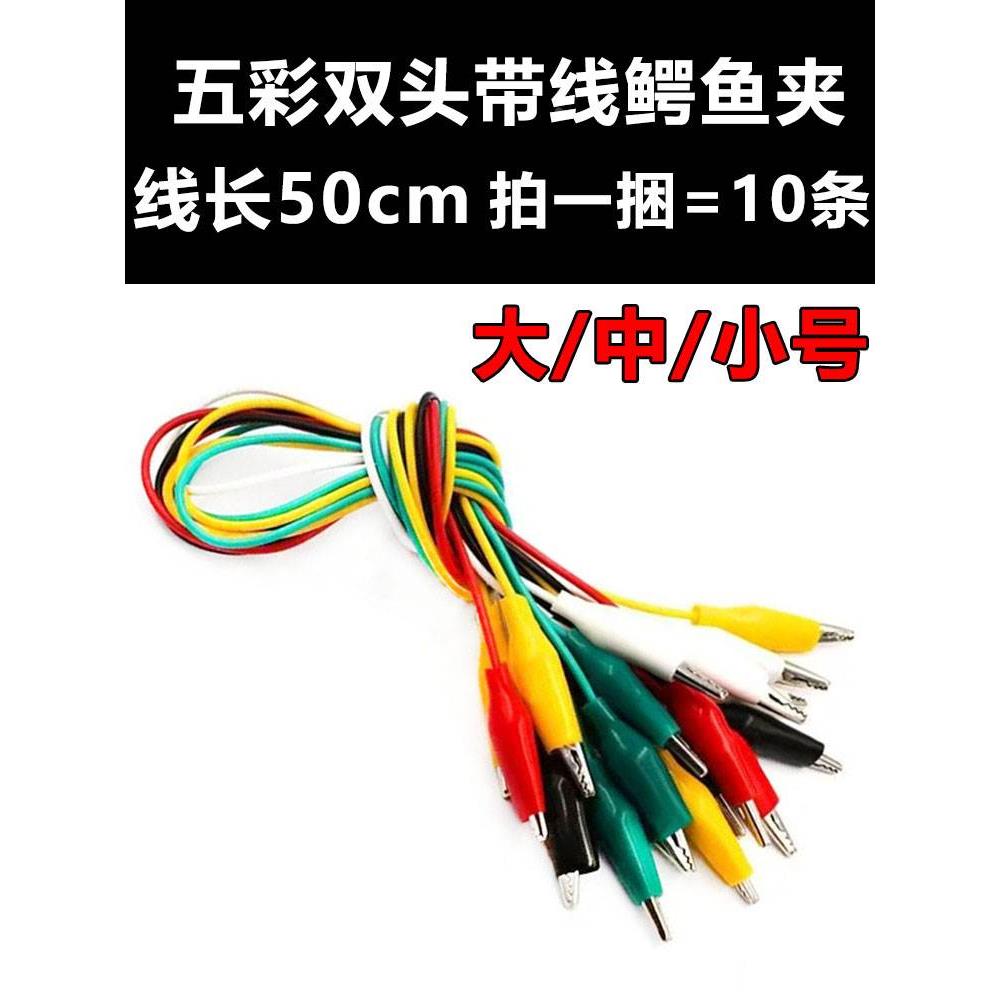 五色双头带线鳄鱼夹香蕉插头电源测试连接线导线鳄鱼夹 2线4夹