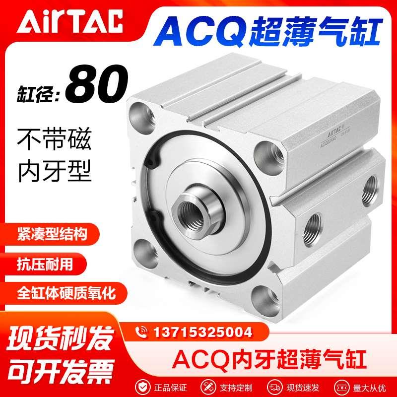 亚德客气动气缸薄型气缸ACQ80大缸径超薄气缸方型气缸原装正品