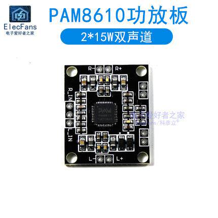 PAM8610数字微型功放板 D类 双声道2x15W喇叭 立体声音频音箱模块