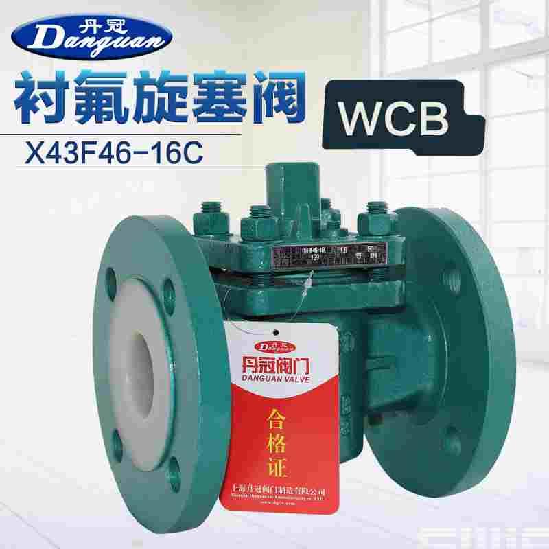 X43F46-16C衬氟旋塞阀 四氟旋塞阀 两通旋塞阀DN15 20 25 ~DN200
