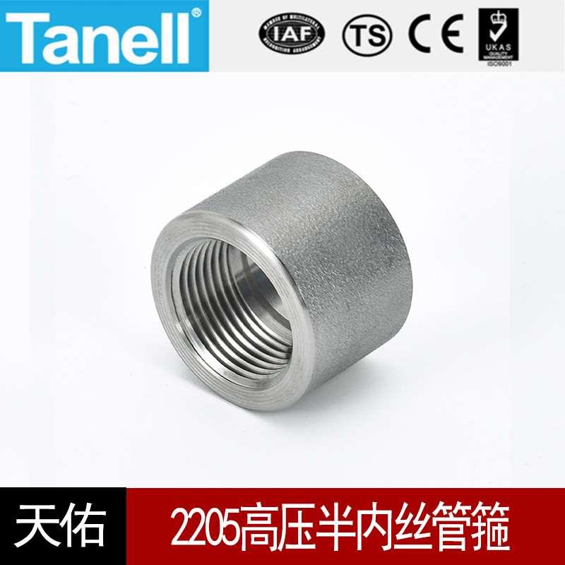 2205高压半内丝管箍