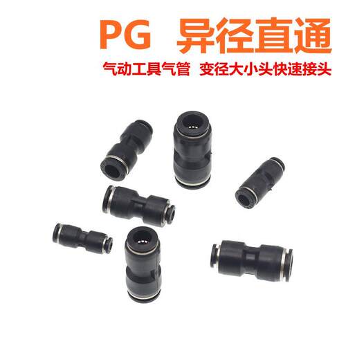 快速接头PG变径直通PU气管异径快插转换大小头气动工具塑料直接头