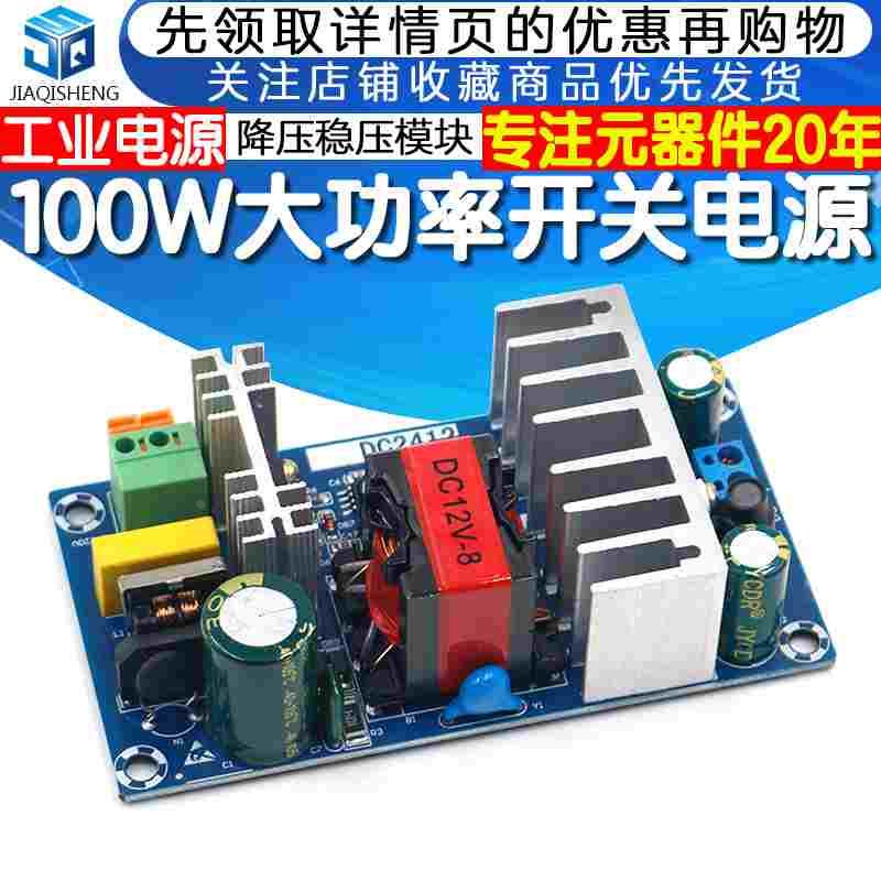 12V大功率开关电源板降压稳压模块 AC-DC电源模块12V8A裸板模块