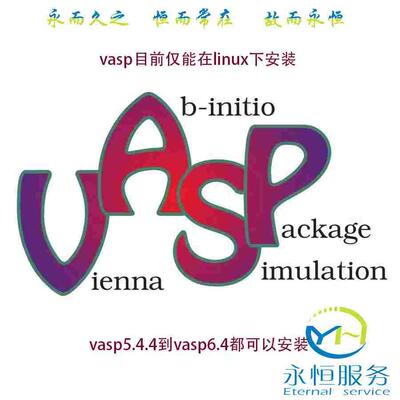 LINUX下 编译安装vasp 包含intel编译器 安装pbs 排队软件torque