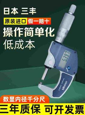 mitutoy三丰进口原装外径千分卡293-821-30数显 外径千分尺0-25mm