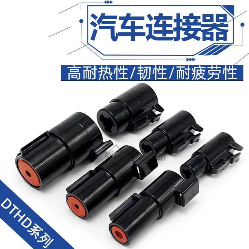 德驰型DTHD04-1-4P8P12P防水连接器DTHD06-1-4S8S12S公母1P插头