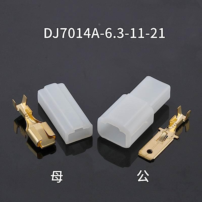 单孔连接器/车用汽车连接器/6.3mm/DJ7014A-6.3-11/21插拔式插簧