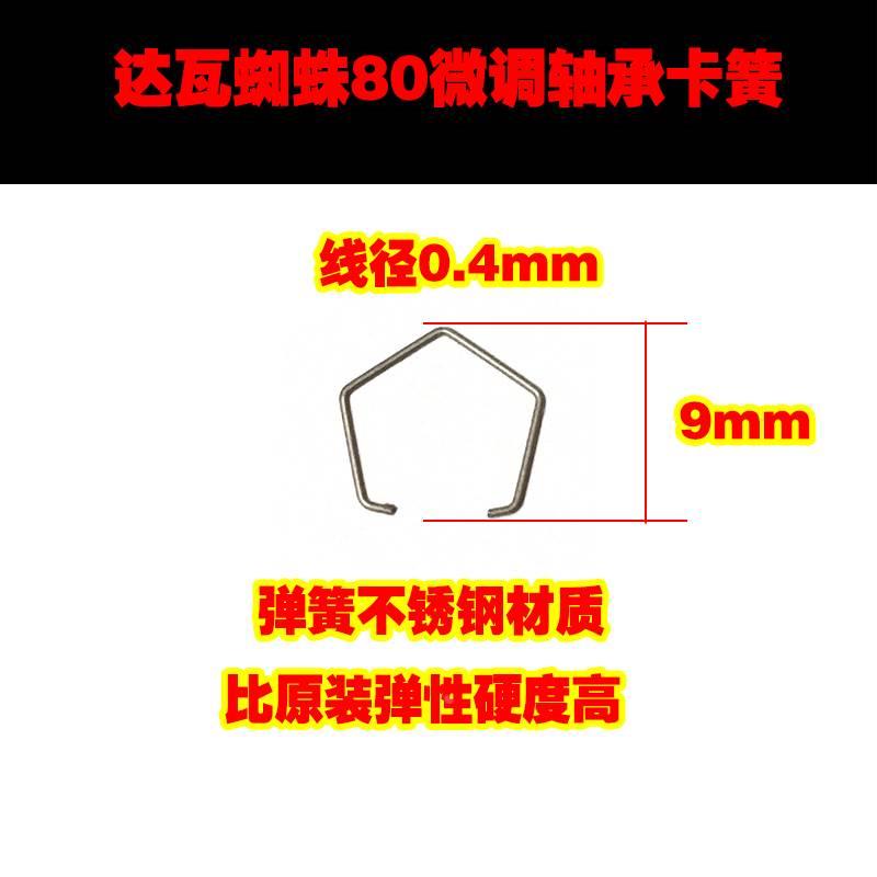 达瓦22款蜘蛛80水滴轮微调轴承卡簧弹簧卡轴承用渔轮配件