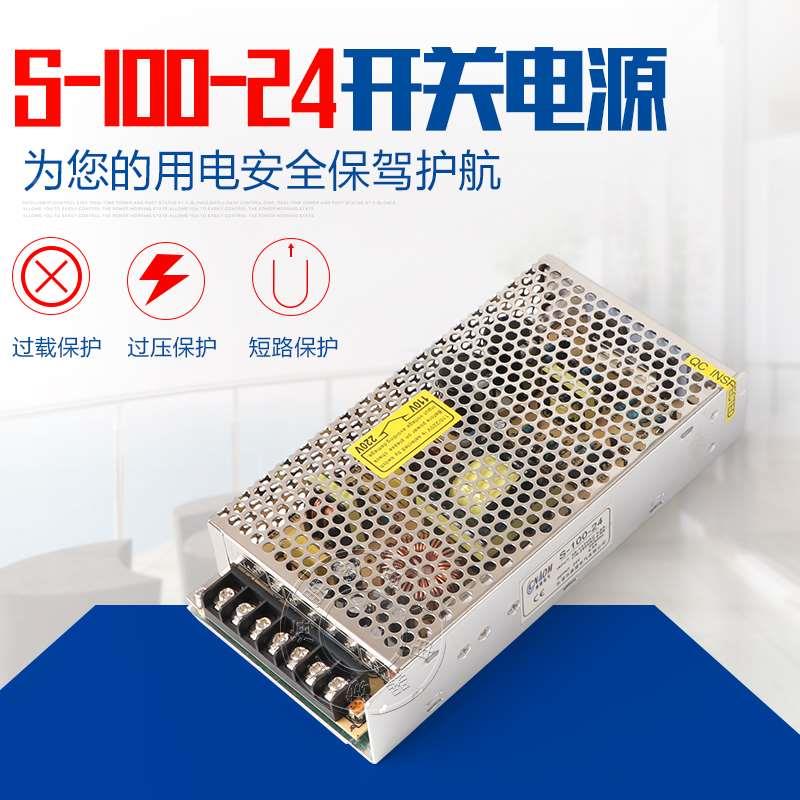单组 24V开关电源 S-100-24/12直流变压器 4.5A 工业 LED电源