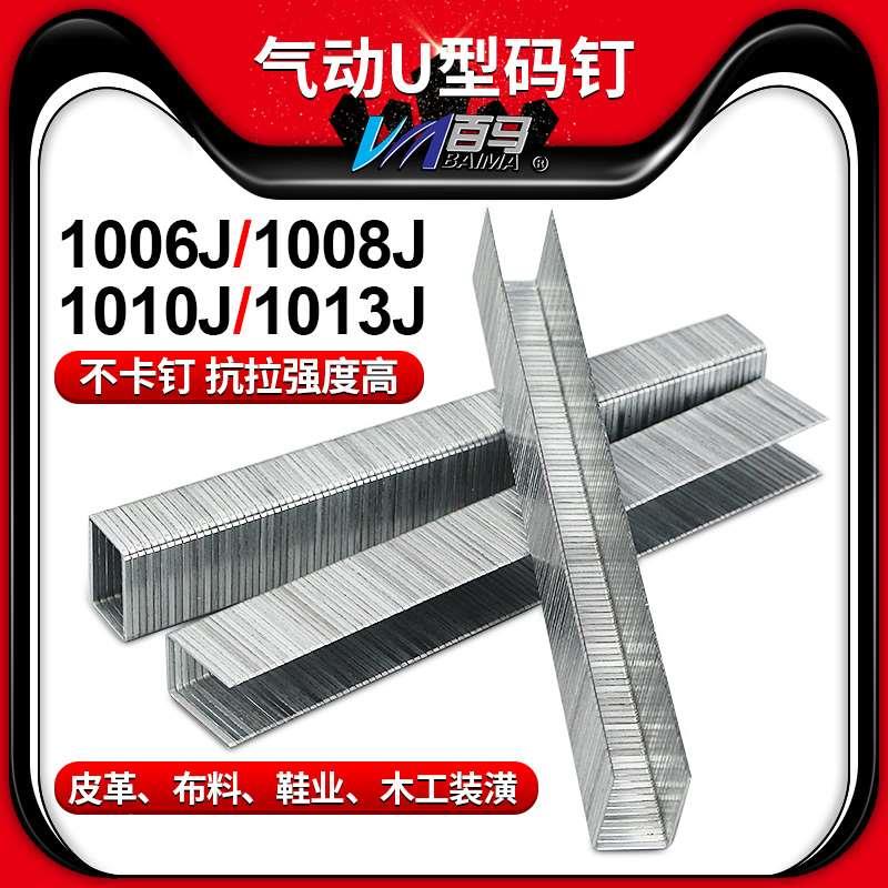 U型码钉气钉 汽钉 木工钉1006J 1008J 1010J 1013J 型号全气动钉