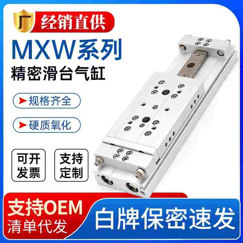 SMC型气动精密直线导轨滑台气缸MXW8/12-25-50-75-100B/125B/150B