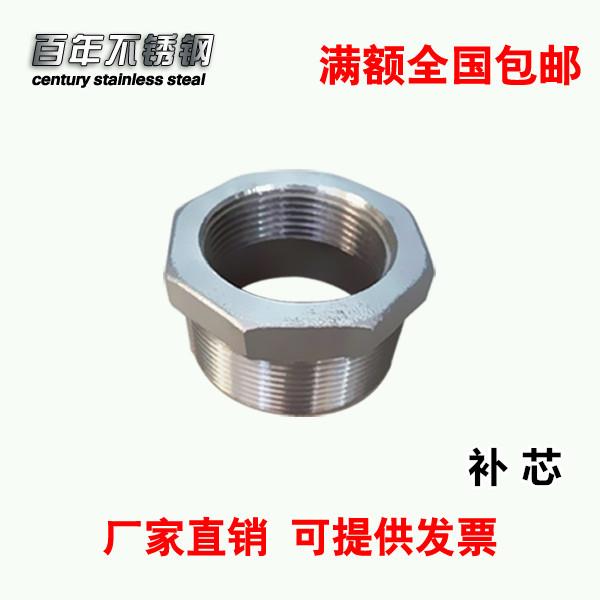 304不锈钢补芯丝扣补心内外丝转接头异径变换管件2寸1寸变6分4分