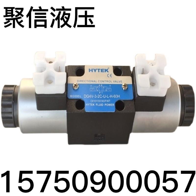 台湾海特克HYTEK电磁阀DG4V-5-0A-U-L/FW-H/A/B-60H全新现货供应