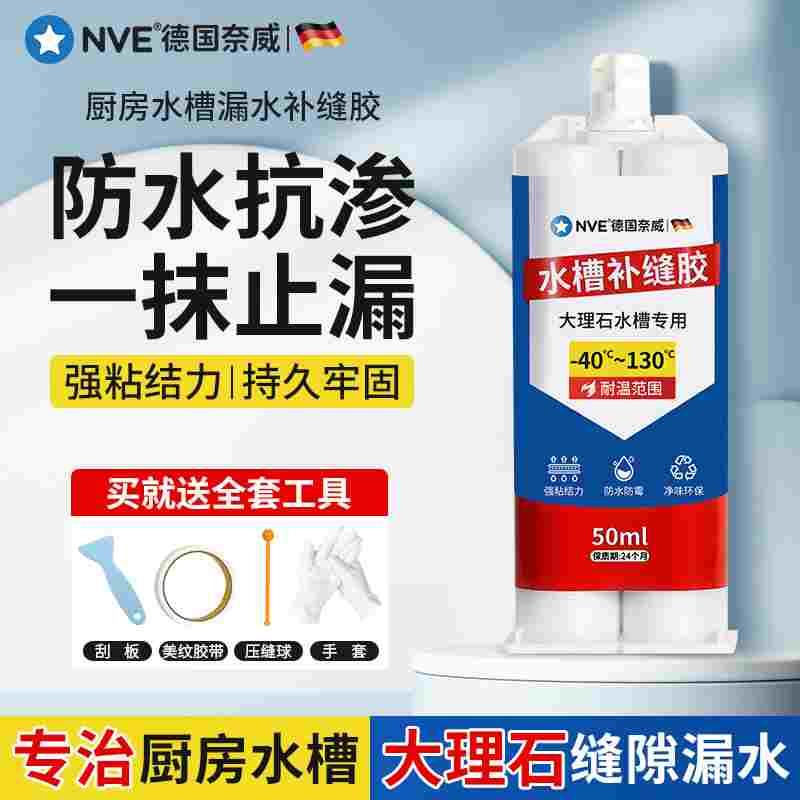 水槽漏水漏水胶防水密封专用大理石水池下水管厨房洗菜盆防补缝胶