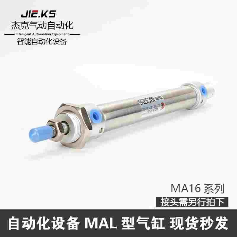 不锈钢行程气缸 MA/16/20*50/75/100/150-50  现货亚德客型