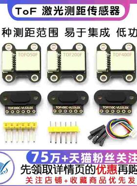 ToF 激光测距传感器模块 TOF050F 200F 400F /IIC/MODBUS串口模式
