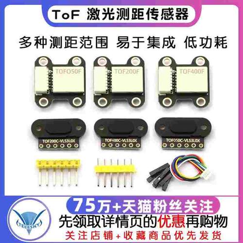ToF 激光测距传感器模块 TOF050F 200F 400F /IIC/MODBUS串口模式