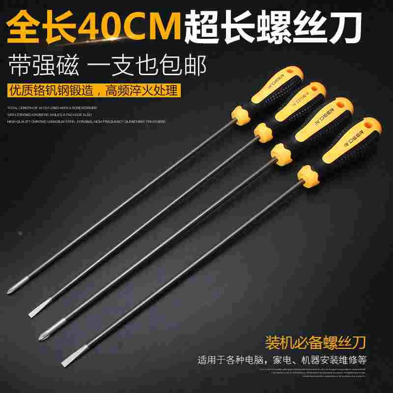 飞鹿 9919 电脑装机 40CM超长十字一字螺丝批螺丝刀 起子改锥