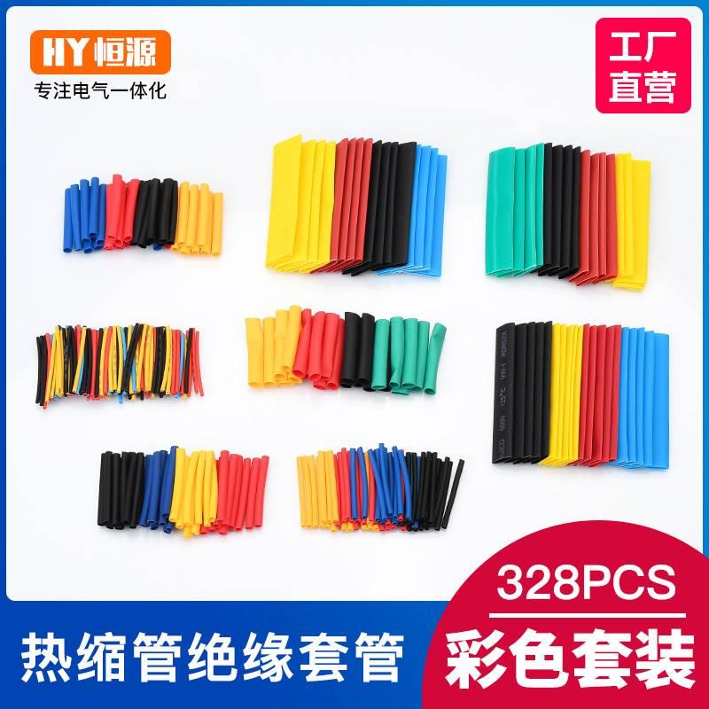 热缩管328pcs绝缘套管家用DIY电工接线电线电缆保护数据线收缩管