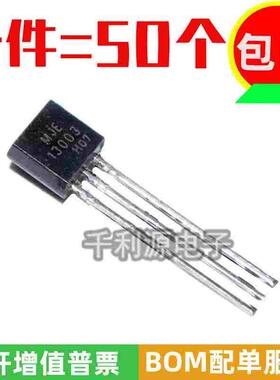 全新国产 MJE13003 13003 高压管 1.5A/450V NPN三极管 直插TO-92