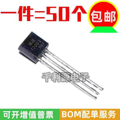 全新国产 MJE13003 13003 高压管 1.5A/450V NPN三极管 直插TO-92
