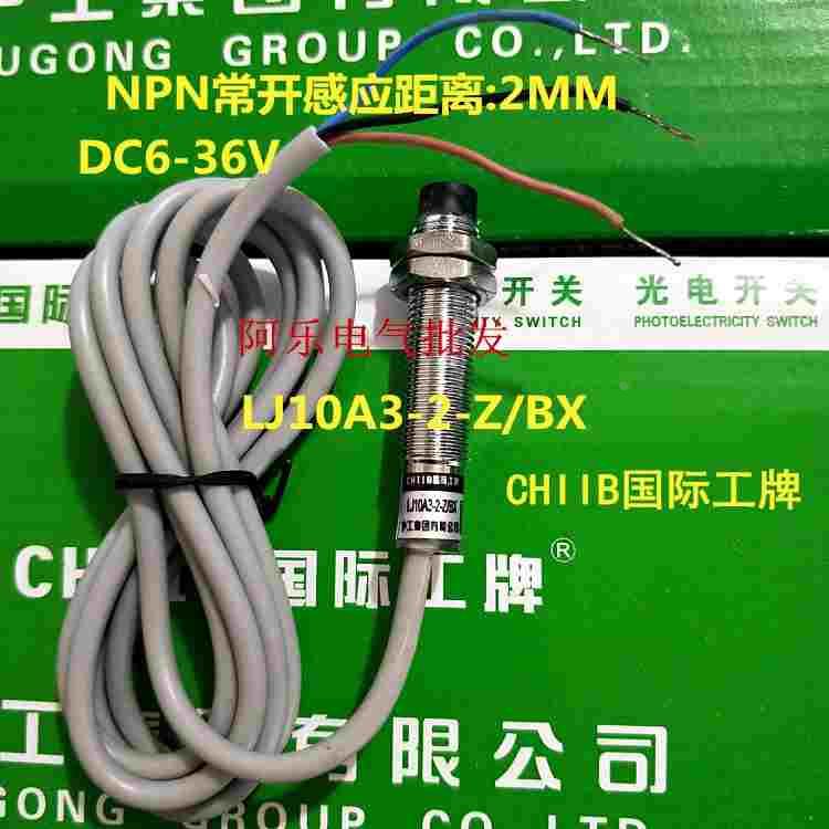 正品沪工集团 接近开关传感器 LJ10A3-2-Z/BX AX BY AY DX EX