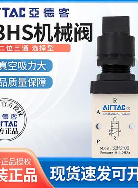 亚德客机械阀S3HS-M5/06/08R两位三通选择型控制阀手动阀开关阀
