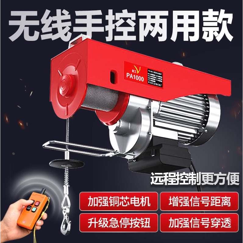微型电动葫芦无线遥控220v小型吊机家用1吨提升机升降电动起重机