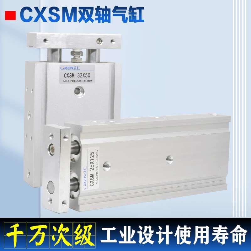 CXSM CXSL10/15/20/25/32-20-30-50-100双联滑台双杆导向通杆气缸