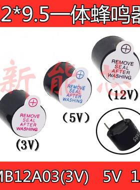 TMB 12A05 12A03 12A12一体有源蜂鸣器 3V/5V/12V直流长声12*9.5