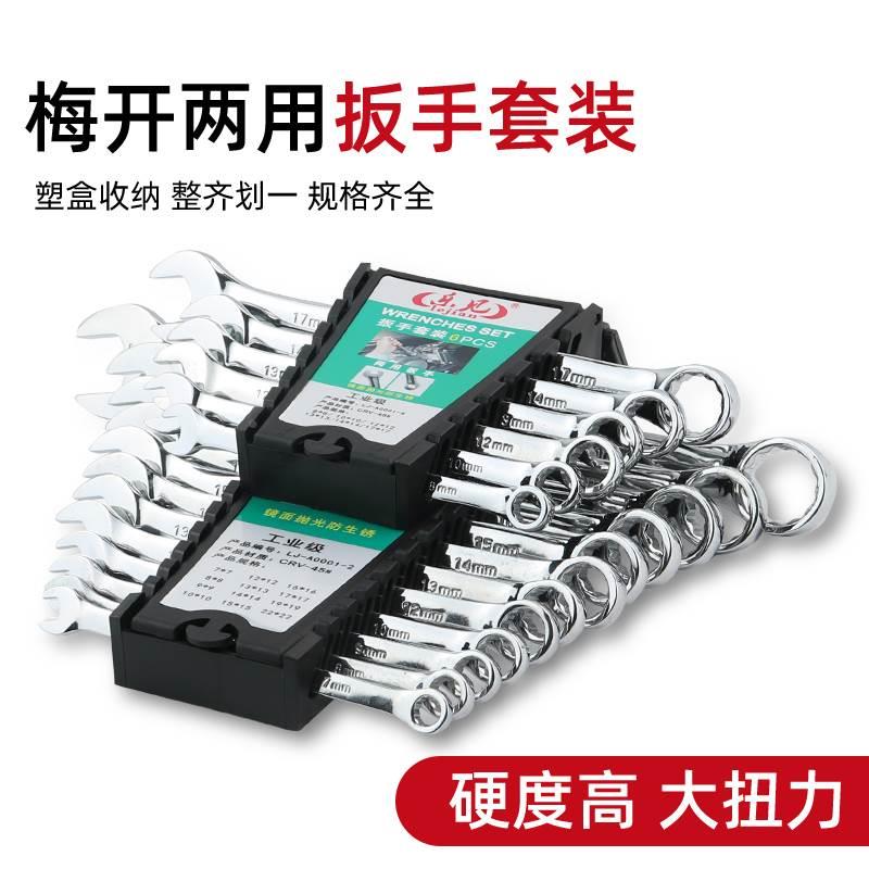 开口梅花扳手工具套装梅开两用棘轮板手大全双头呆扳手五金扳子