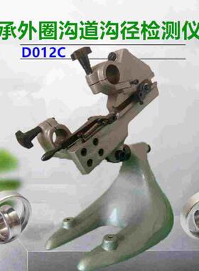 D012C轴承检测检查测量仪器D012C轴承外圈沟道沟径直径摆差仪表座