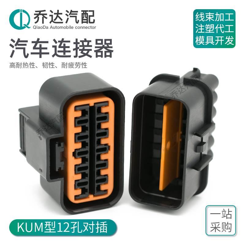 PB621-12020 12孔KUM型汽车连接器PB625-12027 DJ7123A-2.2-11/21
