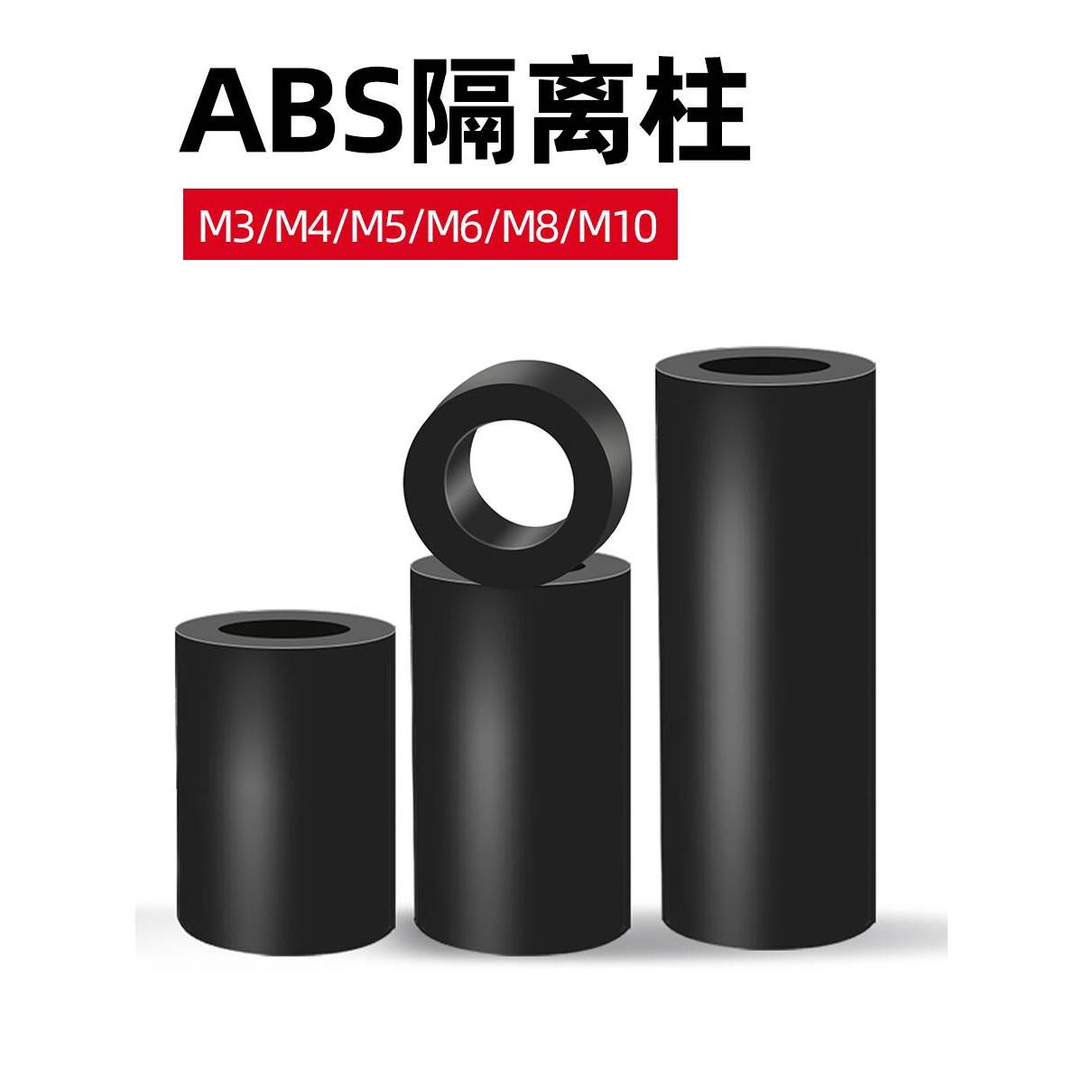 ABS空心直通柱螺孔内径M5垫圈塑料螺丝垫片绝缘隔离柱支撑垫高柱