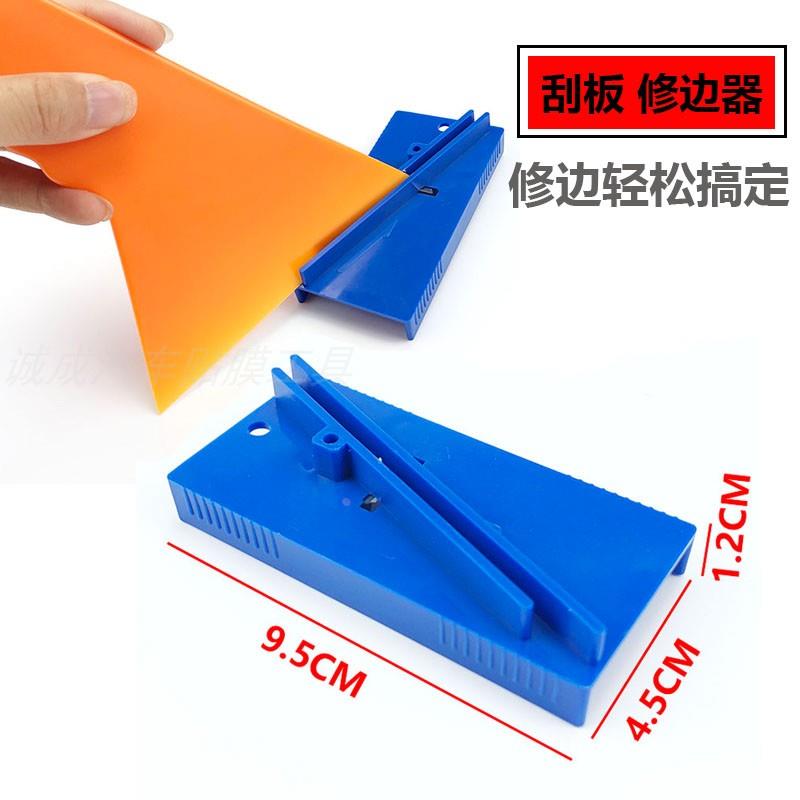 塑料刮板修边器汽车贴膜工具改色膜刮板 三角大刮板磨损处理修边