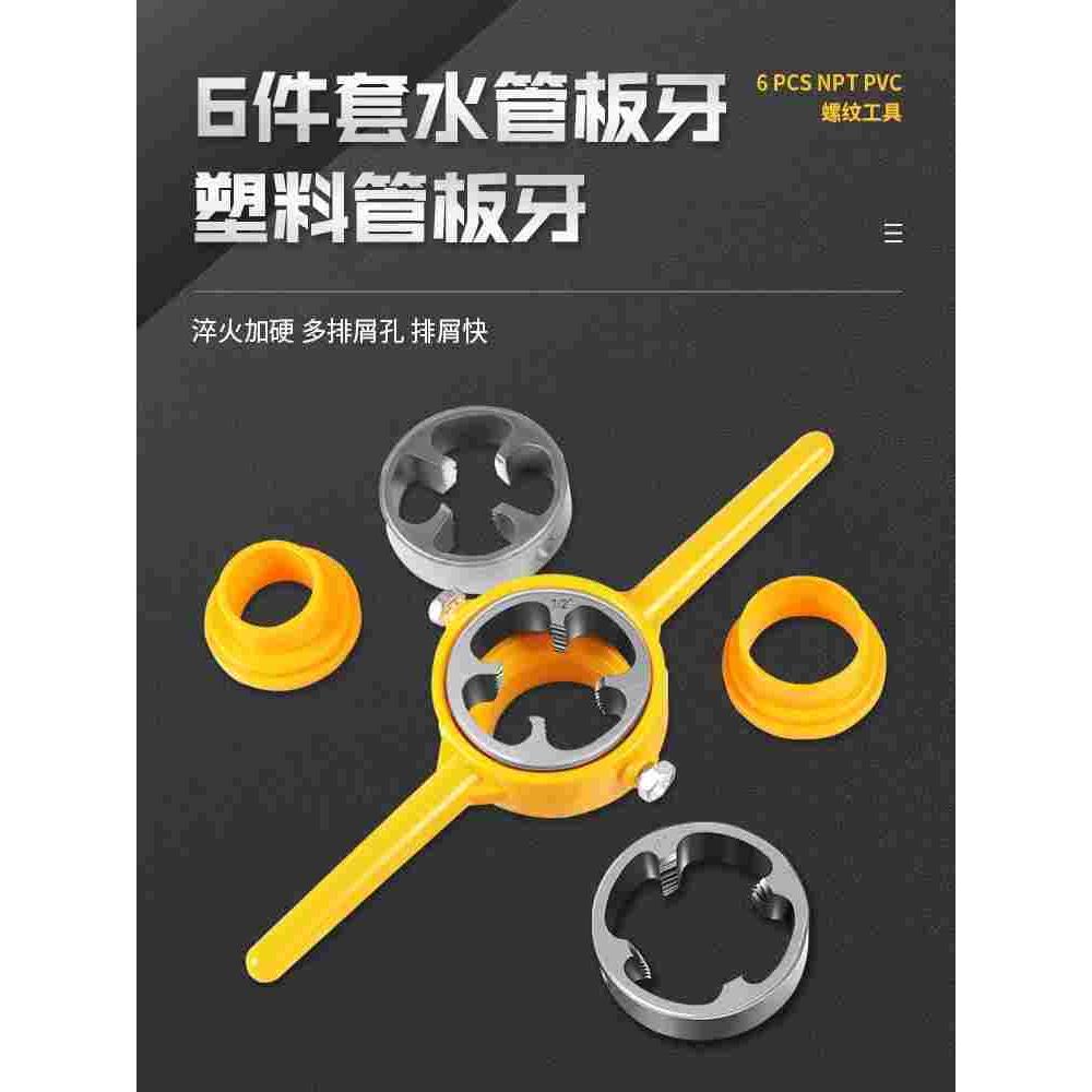 水管套丝器板牙塑料管自来水管ppr家用手动pvc管套丝绞牙扳手套装