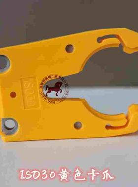 CNC加工中心 ISO30黄色刀夹 卡爪 数控雕刻机刀柄专用刀架