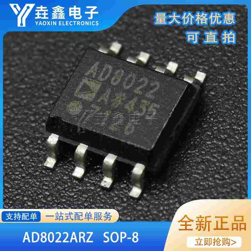 全新原装正品 AD8022ARZ AD8022 贴片SOP8 放大器芯片 现货