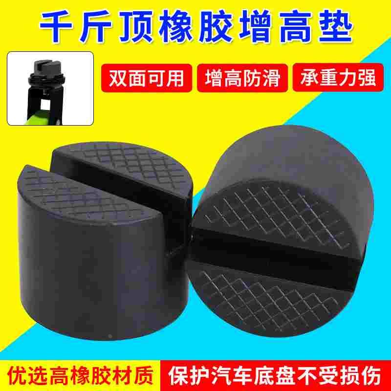 千斤顶橡胶块千斤顶升降橡胶胶块车用千斤顶橡胶垫增高橡胶托头垫