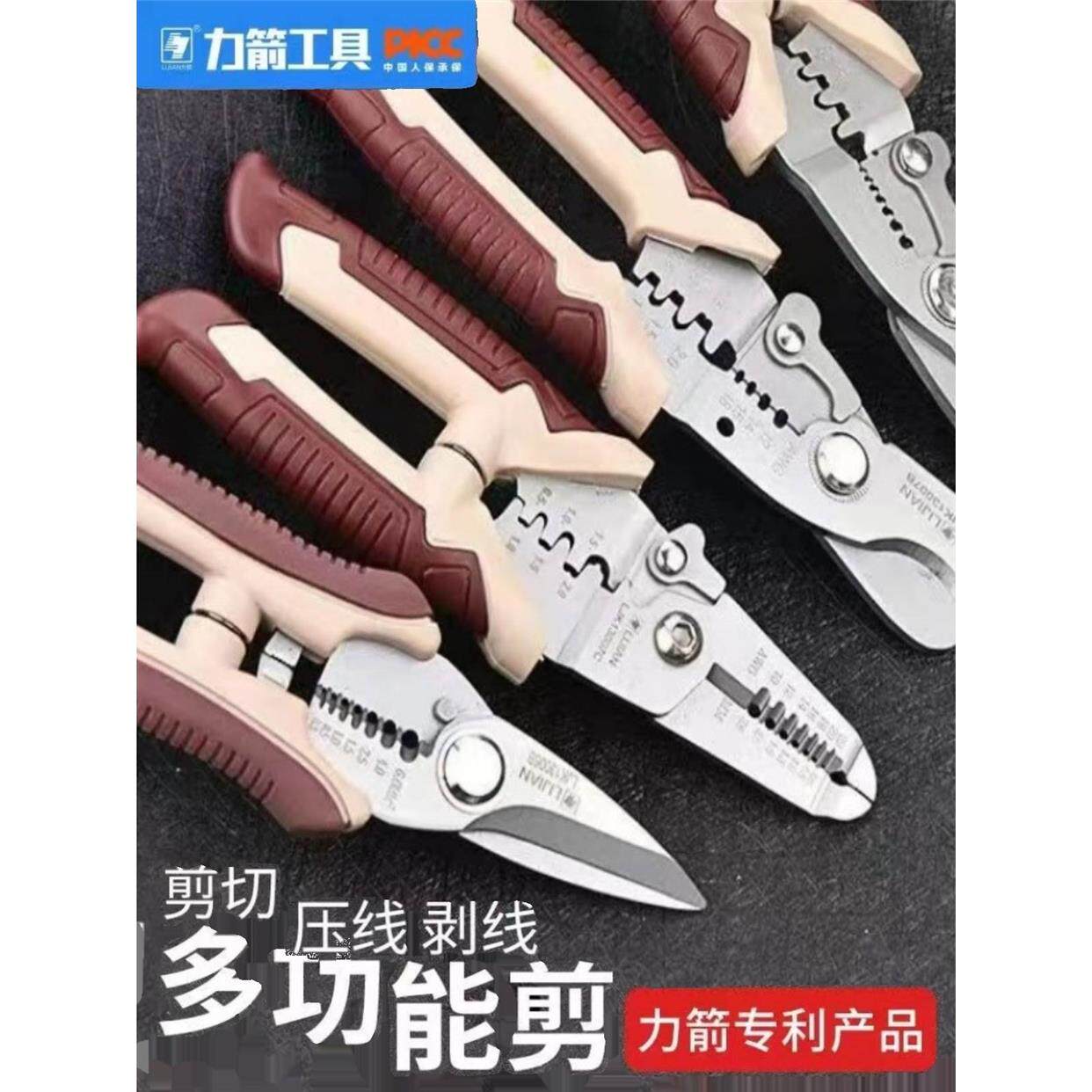力箭剥线钳电缆剪刀压线钳铁皮剪多功能不锈钢拔线钳压线电工工具