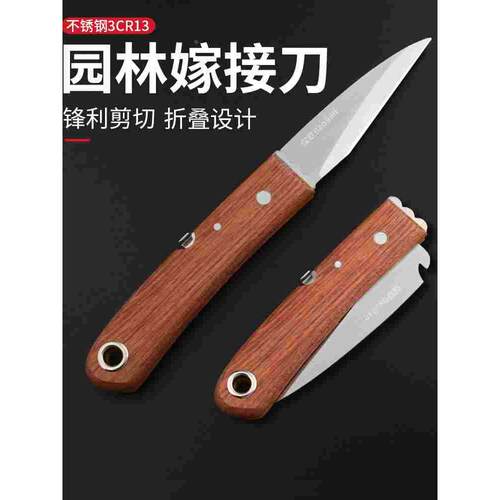嫁接神器嫁接刀多功能手工刀果树粗树接树芽接刀园艺专用工具刀