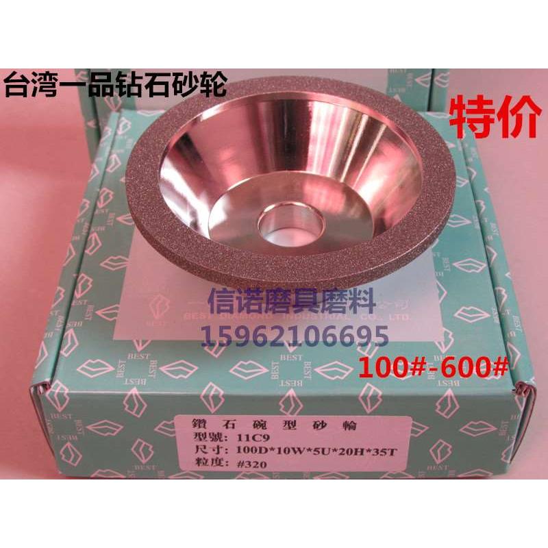 台湾一品金刚合金碗型砂轮金刚石钨钢磨刀机100D*10W*5U*20H*35T