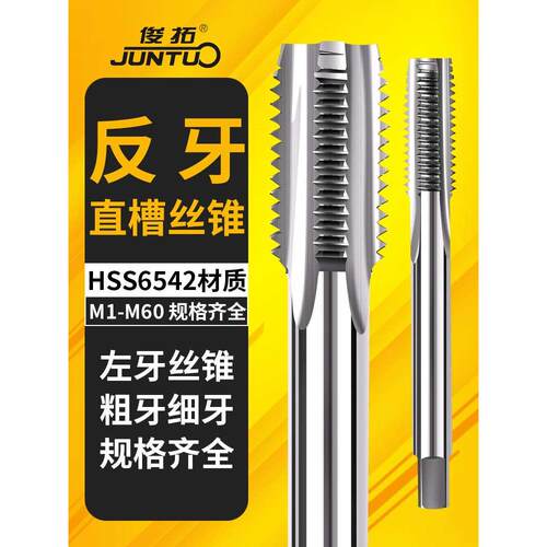 左旋丝锥左牙反牙直槽丝攻M15M16*2.0M17*2.0M18*2.5M19M20M21