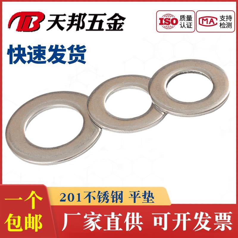 促销201不锈钢平垫片 垫圈 介子M3M4M5M6M8M10M12M14M16M18M20M24