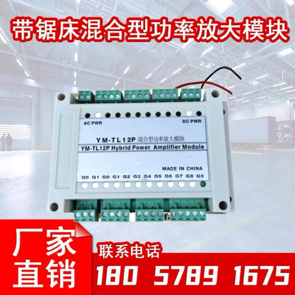 浙江金属带锯床混合型功率放大模块XT CX-GF12P XH-TL12S控制器