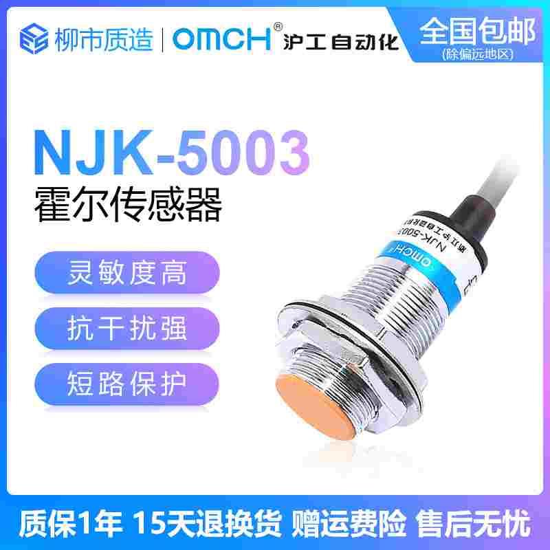 沪工自动化OMCH霍尔传感器NJK-5003C D A B PNP NPN常开 常闭 M18