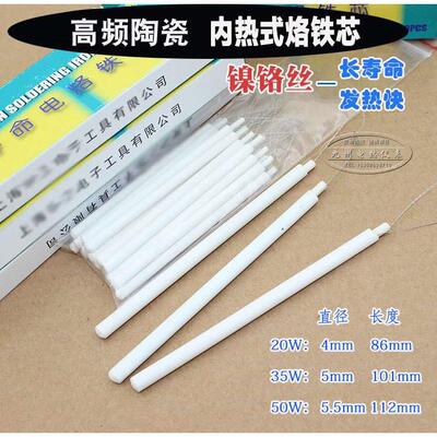 高频瓷镍铬丝内热式20W35W50W70W发热芯电烙铁芯长寿命陶瓷芯