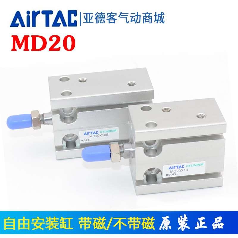 MD20*亚德客自由安装多固位气缸MD20X5X10X15X20X25X30X40X50S