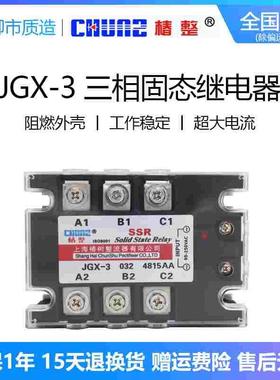 椿整CHUNZ三相固态继电器JGX-3 032 4840AA 60A交控交SSR-3铜底板